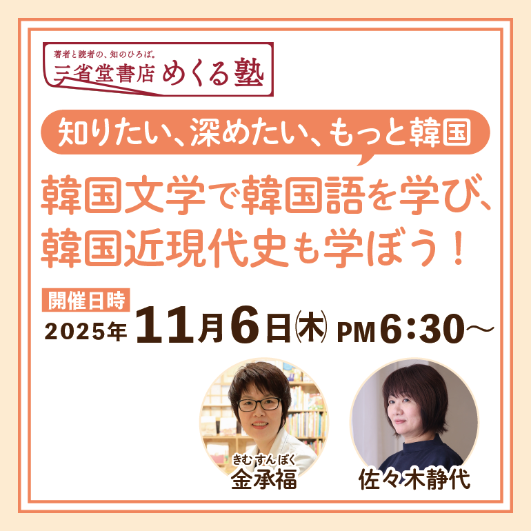 20251106【金承福、佐々木静代】
