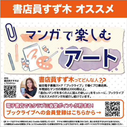 2025年11月】テーマ：マンガで楽しむアート - 【公式】三省堂書店
