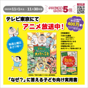 ポイント5倍】マンガで楽しく学べる子ども向け実用書 - 【公式】三省堂
