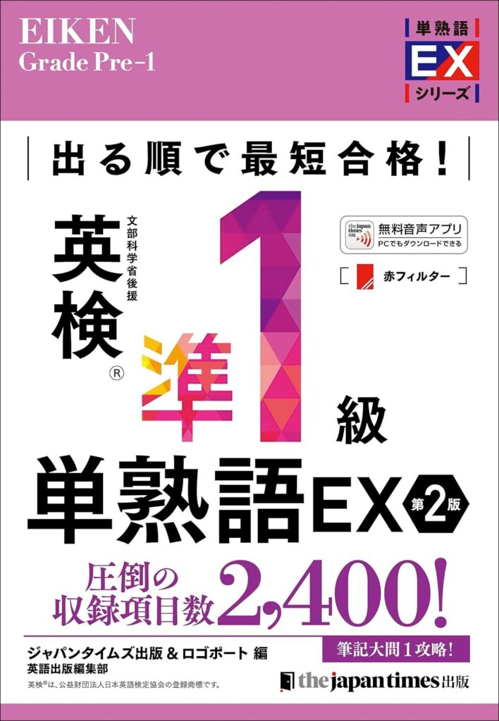 ポイント5倍】英検新時代！新定番・ジャパンタイムズ出版の英検参考書