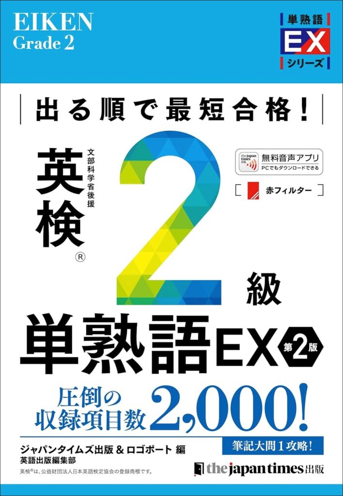 ポイント5倍】英検新時代！新定番・ジャパンタイムズ出版の英検参考書
