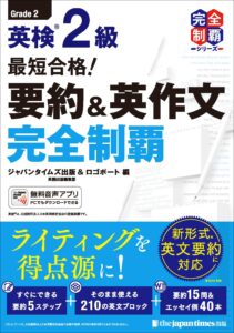 ポイント5倍】英検新時代！新定番・ジャパンタイムズ出版の英検参考書