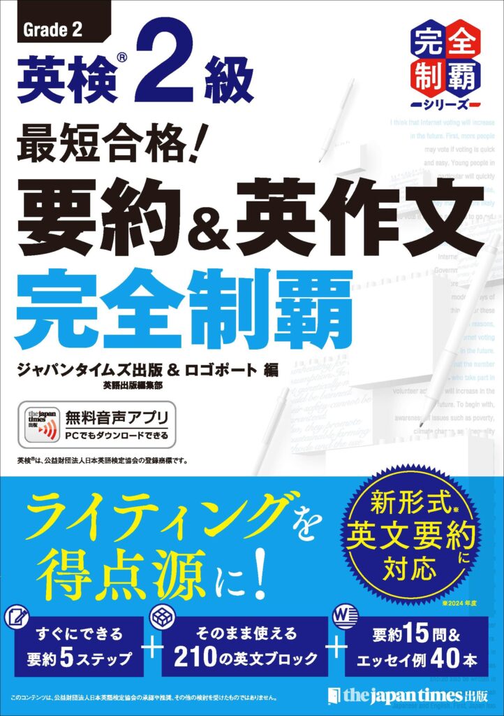 ポイント5倍】英検新時代！新定番・ジャパンタイムズ出版の英検参考書