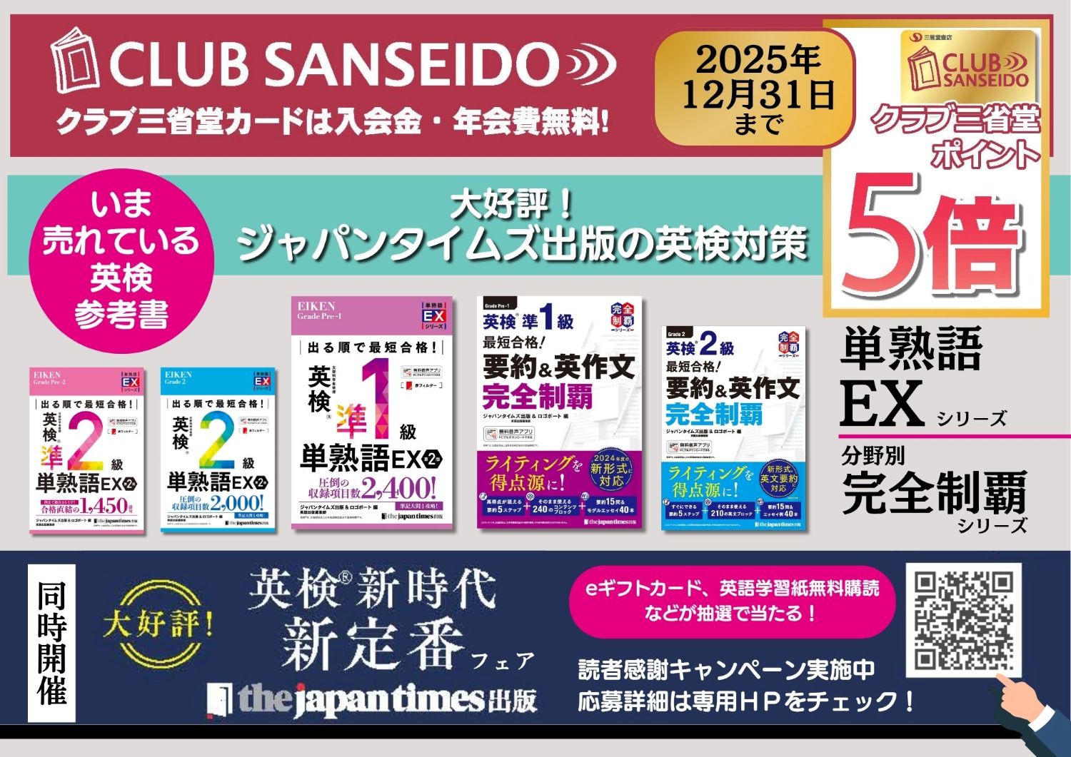 ポイント5倍】英検新時代！新定番・ジャパンタイムズ出版の英検参考書