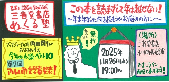 内田剛がおすすめする2025年の小説ベスト10 第2回アルパカ文学賞