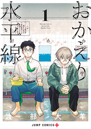 おかえり水平線.jpg