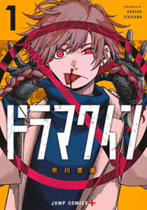 希少　貸本漫画　『小天狗霧太郎　第ニ巻』　東村登　寿書房 デンキ街の本屋さん 2 [Denki-gai no Honya-san] by Asato Mizu