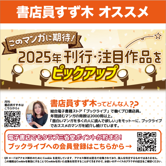2025年12月】テーマ：このマンガに期待！2025年刊行・注目作品を