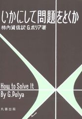 数学を学ばずに数学的思考が身につく良書 深沢真太郎 - 【公式】三省堂