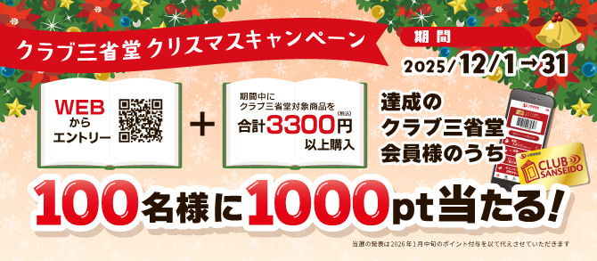 SSD120Gへのアップグレード無料！クリスマス特別セール！ 1000pt当たる！クリスマスキャンペーン - 【公式】三省堂書店 メディア