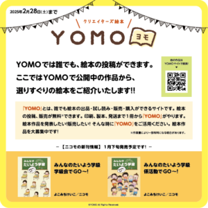 YOMOでは誰でも絵本の投稿ができます！ - 【公式】三省堂書店 メディア