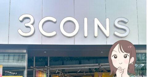 なかった生活に戻れない…！2025年に3COINSで買ってよかった「天才アイテム」10選 – これ、買ってよかった！