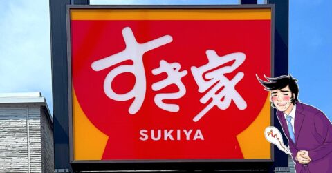 ウマすぎてあっという間に完食した…！2025年にすき家で食べてよかった「感動メニュー」8選 – 今日のリーマンめし!!