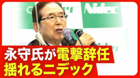 【創業者が退場】非常勤の名誉会長に／複数… | 東洋経済オンラインYouTube | 東洋経済オンライン