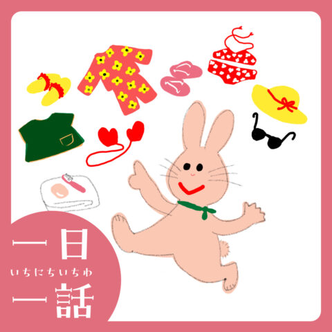 『うさぎの ひっこし』小風さち 作／柳生まち子 絵　#読み聞かせ