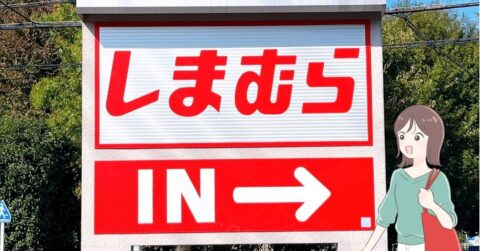 コスパ良すぎてビックリした！2025年に【しまむら】で買ってよかった「おしゃれアイテム」36選 – 明日なに着てく？