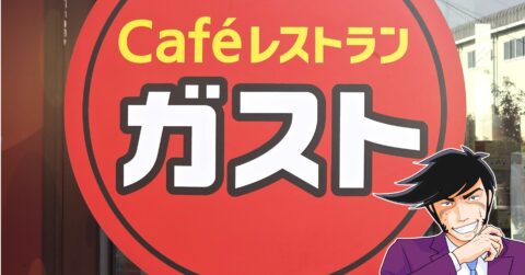 見た目のインパクトが強すぎる！ガストの“欲張りスイーツ”ボリューム感がすごいんです！ – 今日のリーマンめし!!