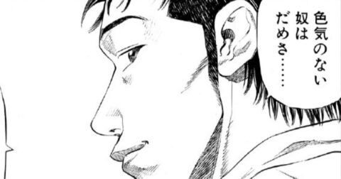 「色気のない奴はだめさ」優秀な男が“恋愛能力”は仕事に活きるとアドバイス、心つかむの上手すぎ…！【マンガ】 – ブラックジャックによろしく