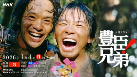 大河｢豊臣兄弟！｣まず”3カ月見る価値あり”の根拠 | テレビ | 東洋経済オンライン