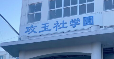 「首都圏中学入試2026」狙い目の麻布・駒場東邦、勢いを感じる上位・中堅校はどこか？四模試志望状況から見た2月入試男子校の最終情勢予想 – 新時代「受験」展望と検証