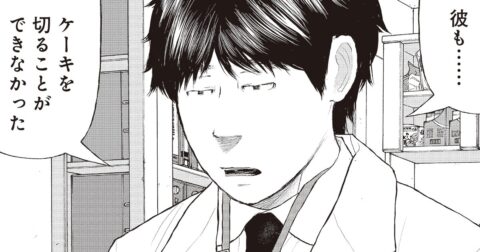 非行少年たちはなぜケーキを3等分できない？殺人事件を起こした少年のビフォーアフターに児童精神科医が衝撃【マンガ解説】 – ケーキの切れない非行少年たち