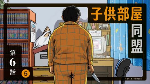 ｢下着､撮らせてあげなよ｣最悪のいじめに天誅⑤ | 子供部屋同盟 | 東洋経済オンライン