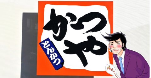 「たまんない。涙が出そう」「やっぱりおいしいなぁ」かつやの“ボリューム満点どんぶり”幸せな気持ちで満たされる！「うまい！うまいぞ〜！」 – 今日のリーマンめし!!