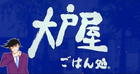 「めちゃくちゃ豪華で大満足」大戸屋の“1000kcal超え定食”がてんこ盛りすぎる！「お腹も心も満福」「ボリューミーでお腹いっぱいになった！」 – 今日のリーマンめし!!