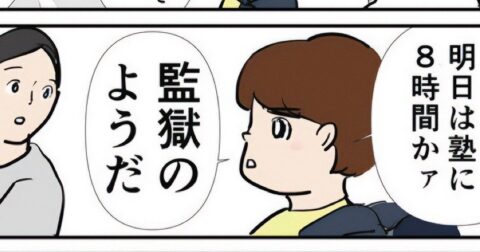 「明日は塾に8時間か。監獄のようだ」SAPIX“最凶特訓”に通う小学6年生のつぶやきに笑う母の本音【マンガ】 – ニュースな漫画