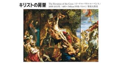 【美術好きなら知ってる？】「フランダースの犬」のラストに登場する名画は？ – 死ぬまでに観に行きたい世界の超絶美術を1冊でめぐる旅