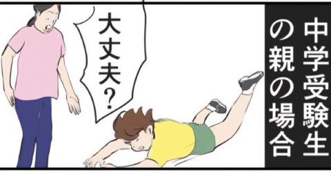 中学受験を控えた子どもが転倒→「大丈夫？」の後、親の言葉が面白すぎる【マンガ】 – ニュースな漫画