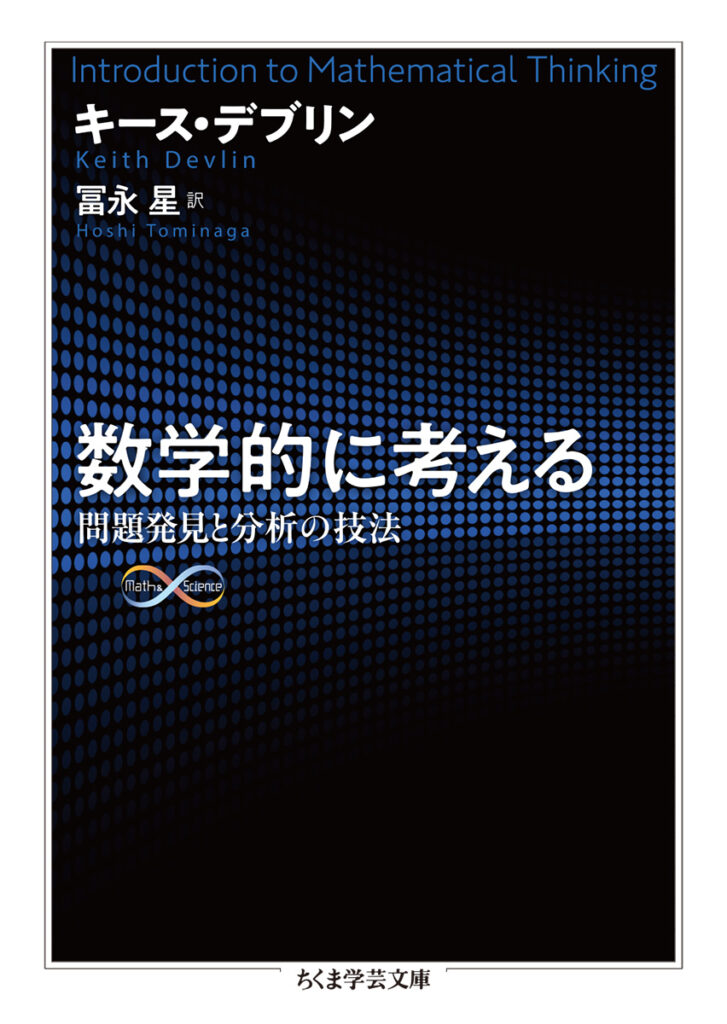 数学を学ばずに数学的思考が身につく良書 深沢真太郎 - 【公式】三省堂