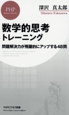 『数学的思考トレーニング-問題