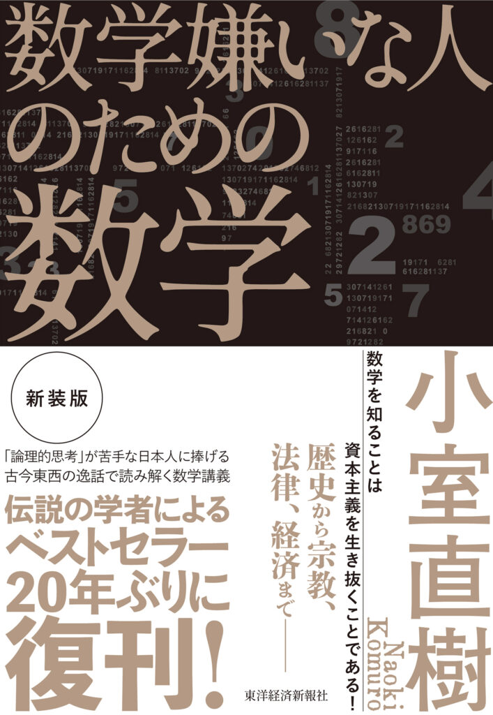 数学を学ばずに数学的思考が身につく良書 深沢真太郎 - 【公式】三省堂