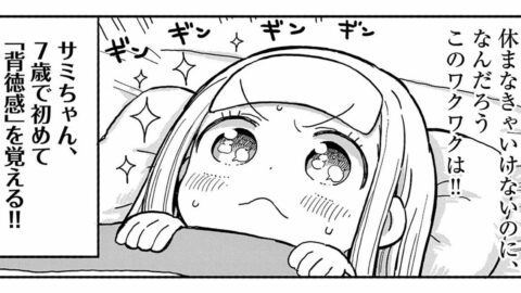 ｢微熱で学校欠席の7歳｣が向かった”意外な場所” | ぼくの魔なむすめ | 東洋経済オンライン