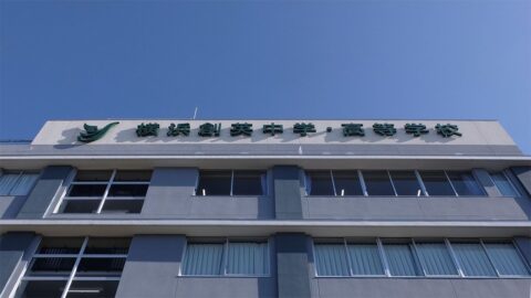 進学実績より｢カリキュラム勝負｣異質な人気校 | 東洋経済education×ICT | 東洋経済オンライン