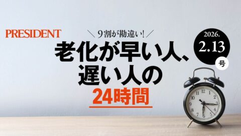 医師&栄養士が教える新常識｢老化リセット習慣｣ベスト24