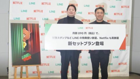 キャリア外でNetflixが得に。LINEヤフーの一手 | インターネット | 東洋経済オンライン