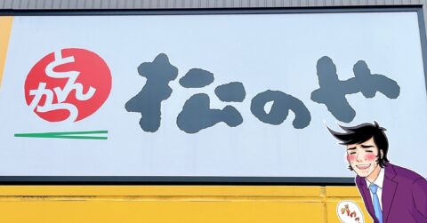 「カロリー爆弾。文句なしにウマい」松のやの“ボリューム満点メニュー”チーズ×にんにくの組み合わせがジャンキーすぎる！「めっちゃ美味しい！」「最高にキマった」 – 今日のリーマンめし!!
