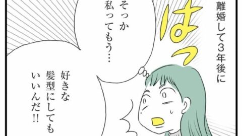 離婚3年やっと髪を切れたワケ｢今も残る｣支配の影 | ほしいのは「つかれない家族」 | 東洋経済オンライン