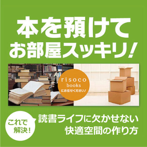 これで解決！ 読書ライフに欠かせない快適空間の作り方