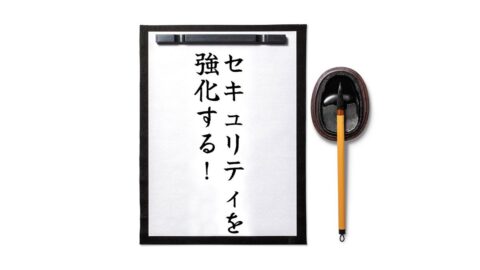 形骸化した｢セキュリティ目標｣が危険な理由 | 東洋経済Tech×サイバーセキュリティ | 東洋経済オンライン
