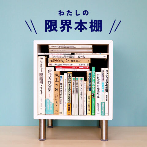 瀬戸内海の島々を眺めながらの小学校の図書室は天国でした～！ 大好きな海洋冒険物語などを詰め込んだ24冊の本棚｜宣伝課・Ｓ