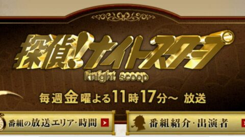 ｢両親は悪なのか？｣”ナイトスクープ”騒動の核心 | テレビ | 東洋経済オンライン