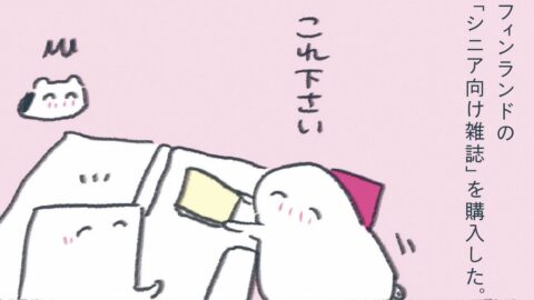 北欧移住3年目､30代で向き合った｢私の老後｣ | 旅行 | 東洋経済オンライン