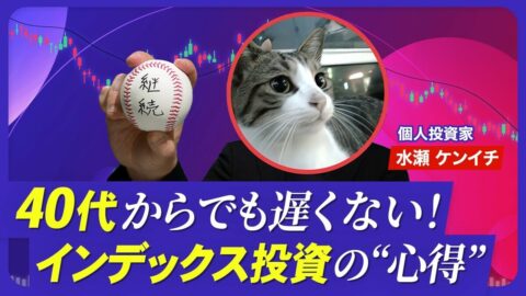 【「熱闘！投資園」インデックス投資の極意… | 東洋経済オンラインYouTube | 東洋経済オンライン