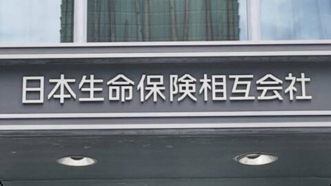 日本生命が運用見直しで不動産売却などを検討 | 金融業界 | 東洋経済オンライン
