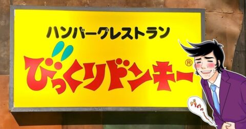 「こんなにウマいとは」「また食べたい」びっくりドンキーの“1200kcal超えメニュー”よくばり感がハンパない！「そりゃもう食べざるを得ないです」 – 今日のリーマンめし!!