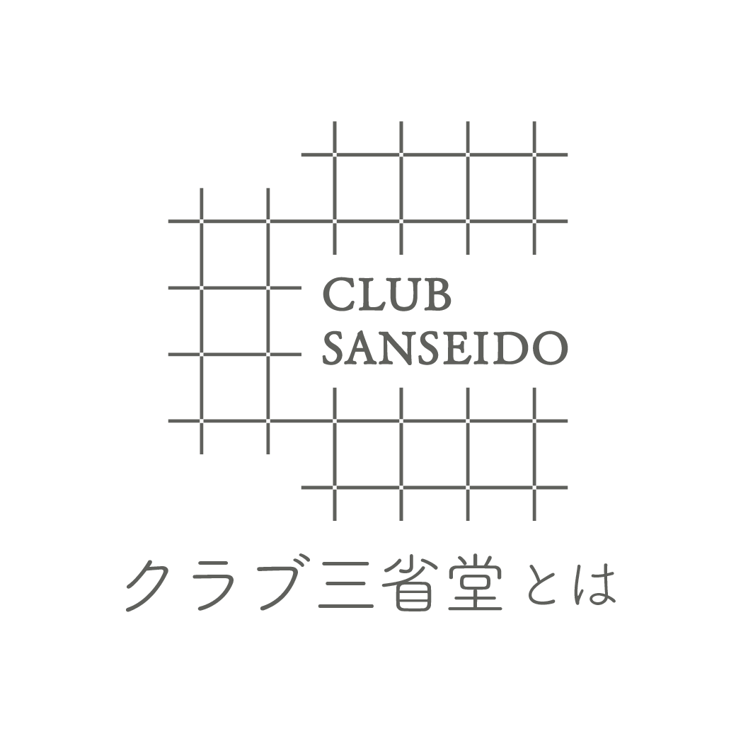 クラブ三省堂とは