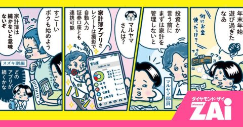 「これなら続く！」ズボラな私が毎日つけたくなる家計簿アプリ3選【節約アドバイザー直伝】 – ホットニュース from ZAi